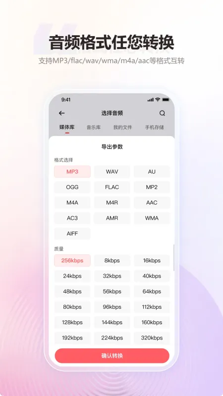 金舟MP3转换器-音频格式转换工具截图1