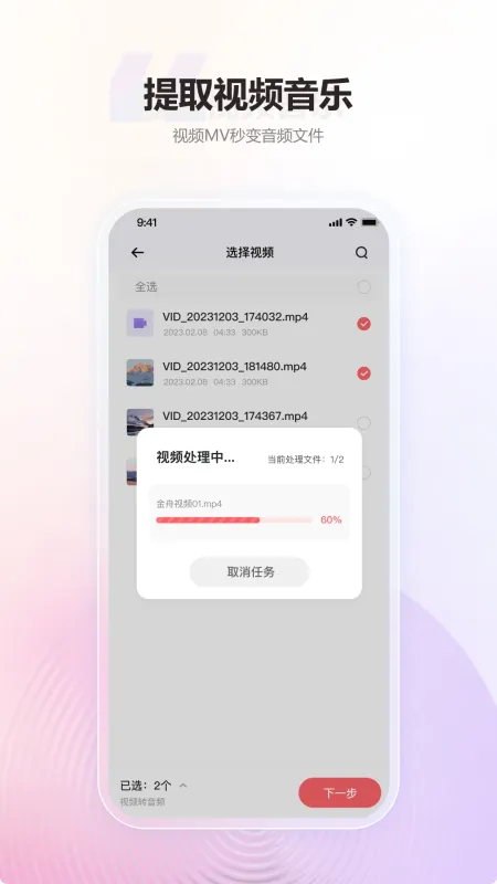 金舟MP3转换器-音频格式转换工具截图2