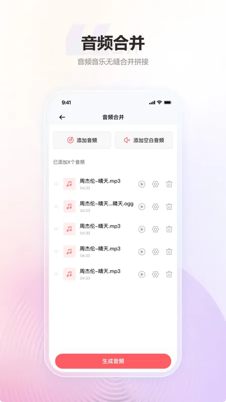 金舟MP3转换器-音频格式转换工具截图3