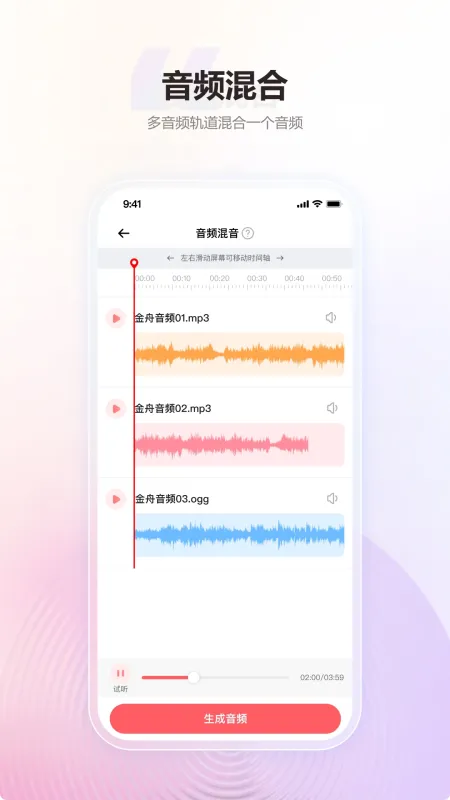 金舟MP3转换器-音频格式转换工具截图4