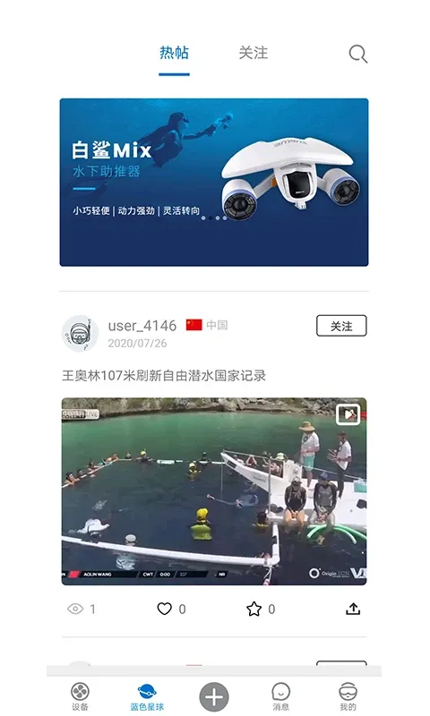 SublueGo-水下推进器控制截图2