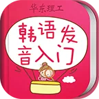 韩语发音词汇会话