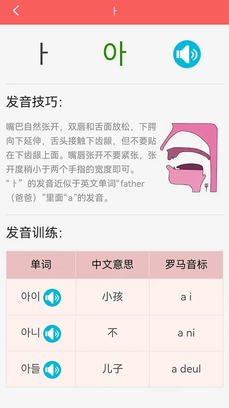 韩语发音词汇会话-零基础学韩语口语截图2