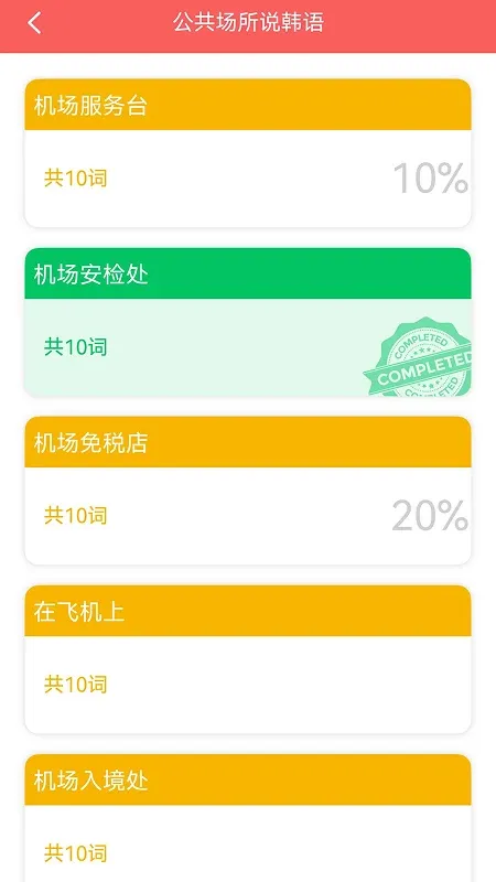 韩语发音词汇会话-零基础学韩语口语截图3
