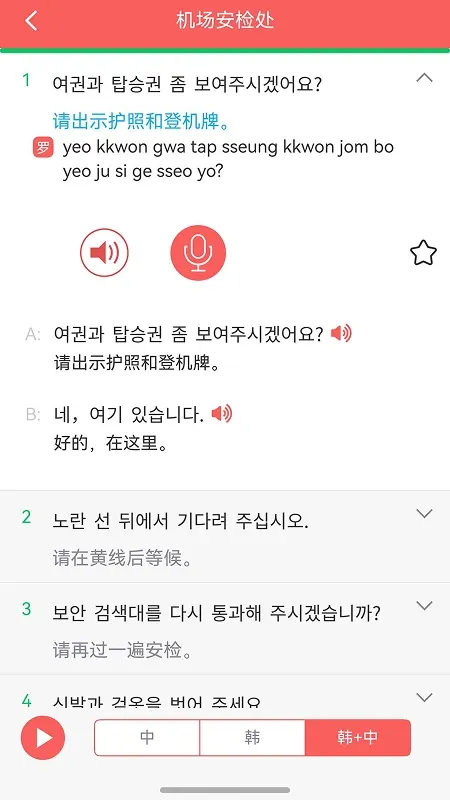 韩语发音词汇会话-零基础学韩语口语截图4