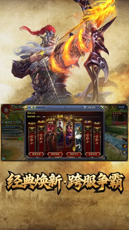 六龙争霸-三国策略手游截图5