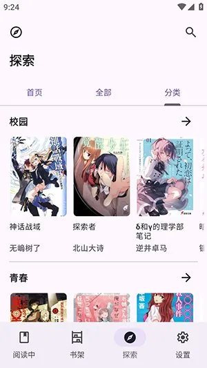 LightNovelReader稳定版官方下载截图1