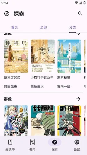 LightNovelReader稳定版官方下载截图2