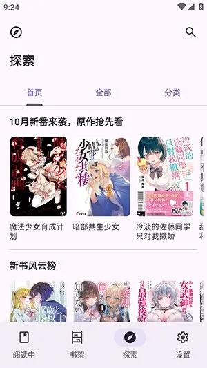 LightNovelReader稳定版官方下载截图4