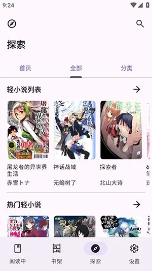 LightNovelReader稳定版官方下载截图5