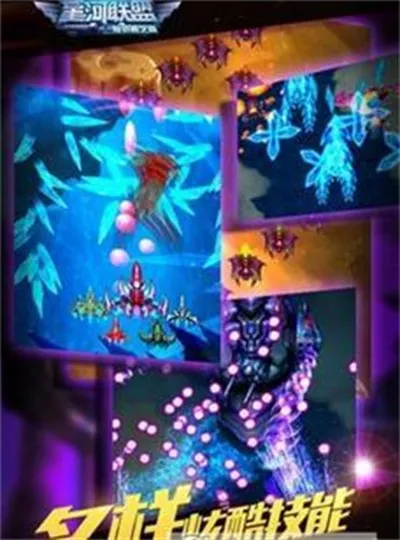 星河联盟安卓版截图2