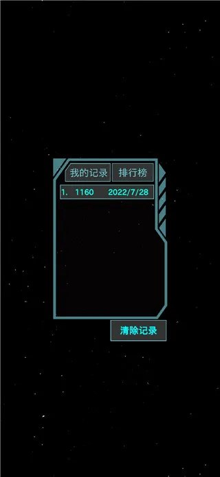 星河联盟结算面板