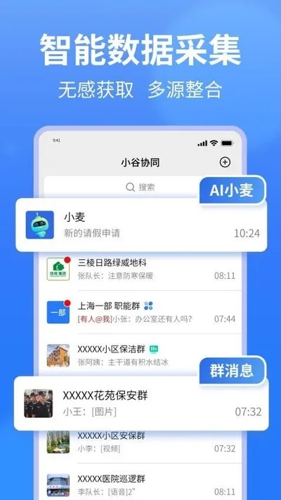 小谷协同安卓版截图3
