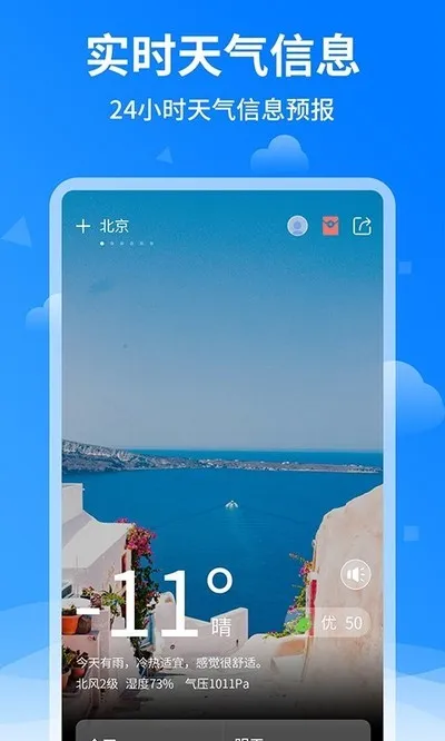 诸葛天气预报安卓版截图1