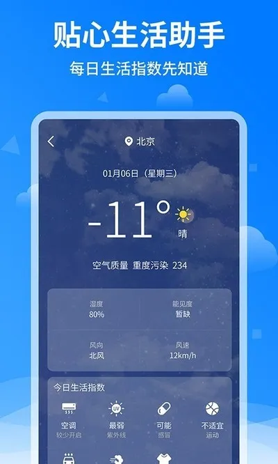 诸葛天气预报安卓版截图2