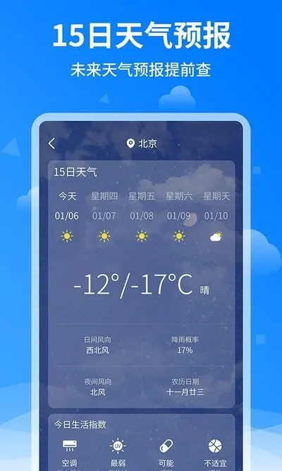 诸葛天气预报安卓版截图3
