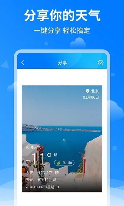 诸葛天气预报安卓版截图4
