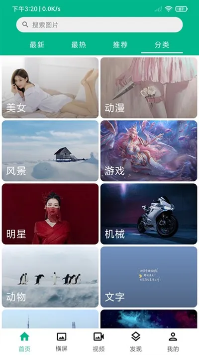 心悦壁纸官方版截图1