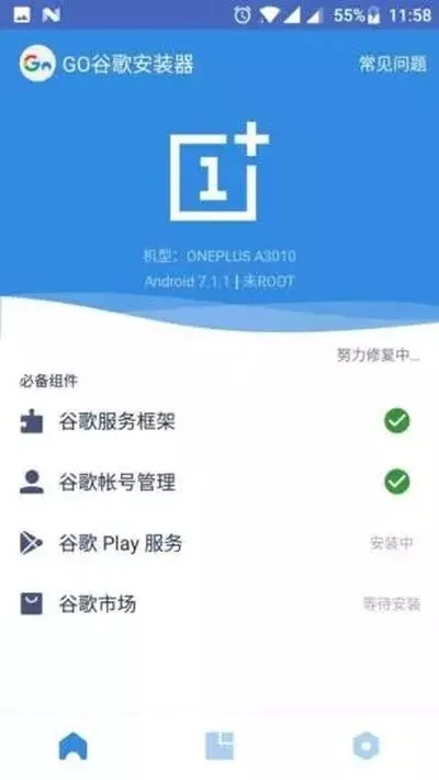 GO谷歌安装器2026最新版三件套官方下载截图3