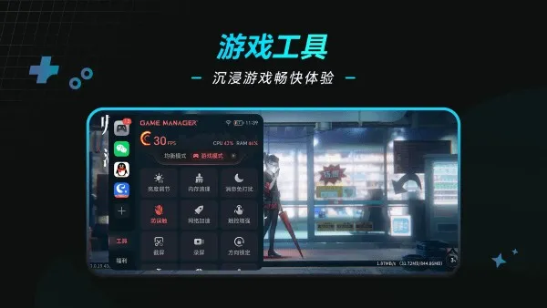 荣耀游戏管家安卓版截图3