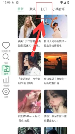 LX 手表版怎么导入歌单 LX 手表版怎么导入歌单