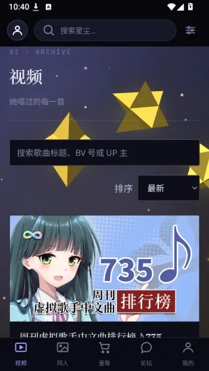 星尘粉丝站