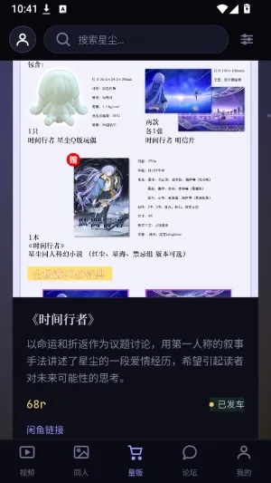 星尘粉丝站怎么用