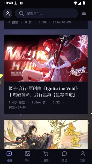 星尘粉丝站怎么用