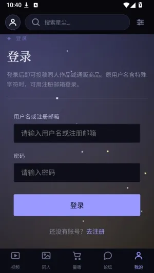 星尘粉丝站怎么登录