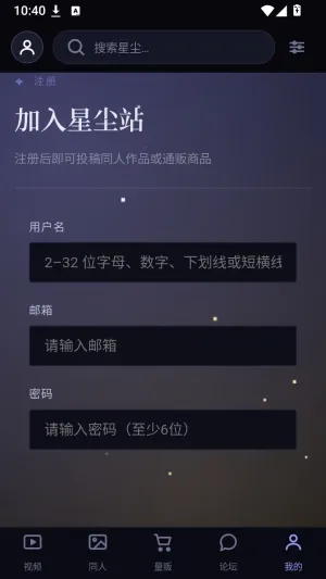 星尘粉丝站怎么登录