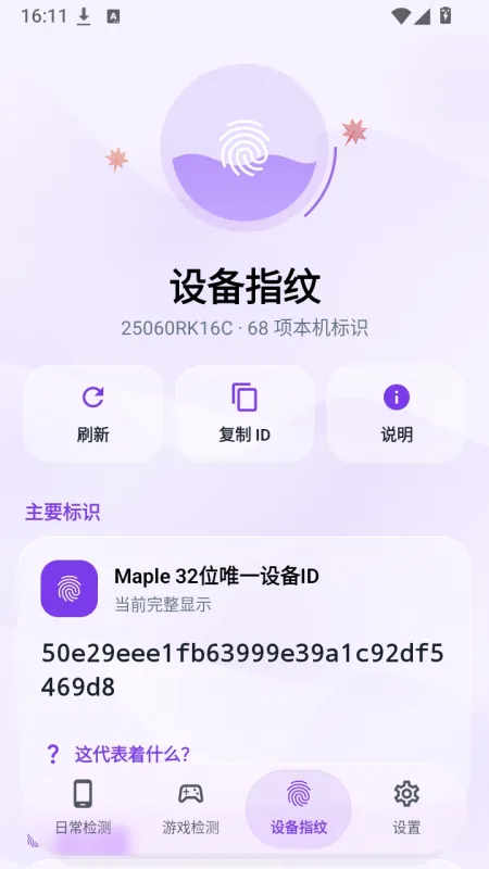 Maple检测