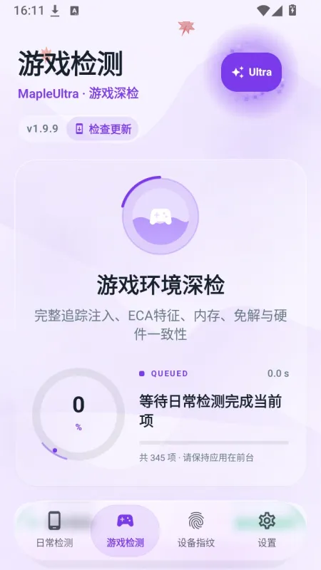 三步上手Maple检测实操指南2
