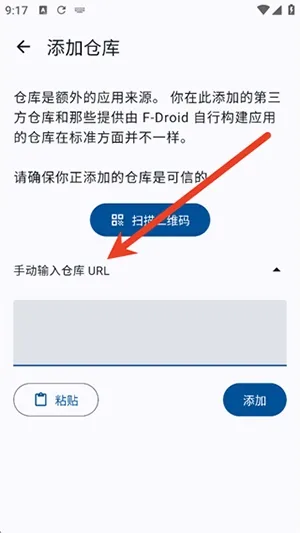 F-Droid基础版如何换国内源