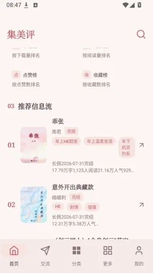 集美评小说