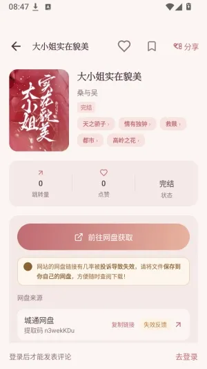 集美评小说怎么下载小说