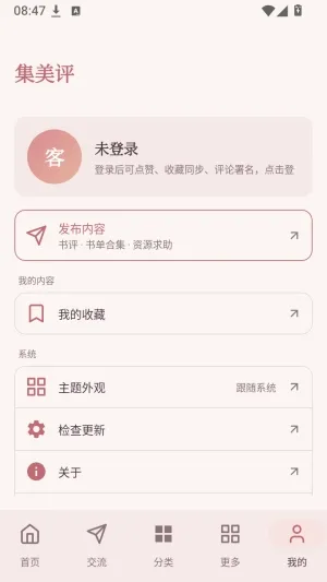 集美评小说怎么登录