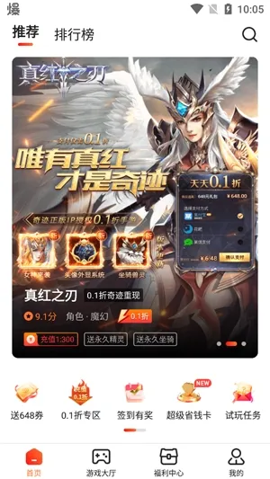 折扣时代app最新版