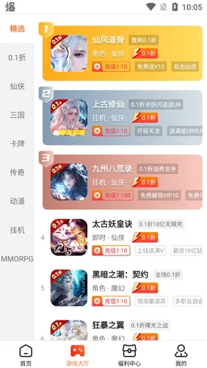 折扣时代app最新版