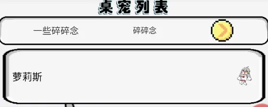 萝莉斯桌宠app最新版 萝莉斯桌宠app最新版