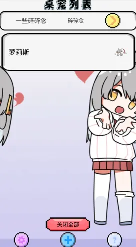 萝莉斯桌宠app最新版 萝莉斯桌宠app最新版