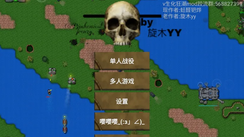 铁锈战争生化狂潮mod版截图3