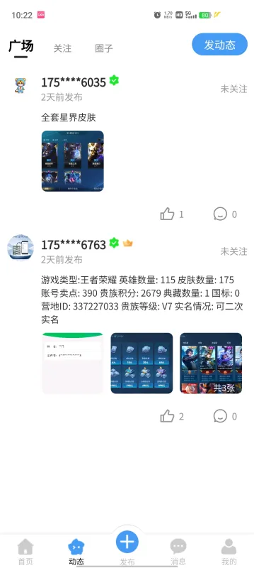 克心互娱app官方版截图2