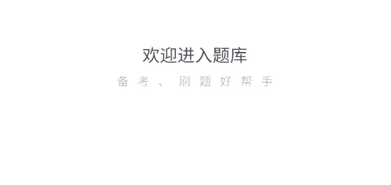 健康管理师题库app 健康管理师题库app