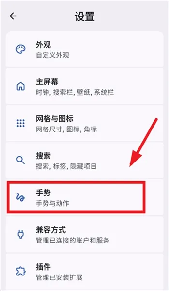 Kvaesitso怎么设置手势操作