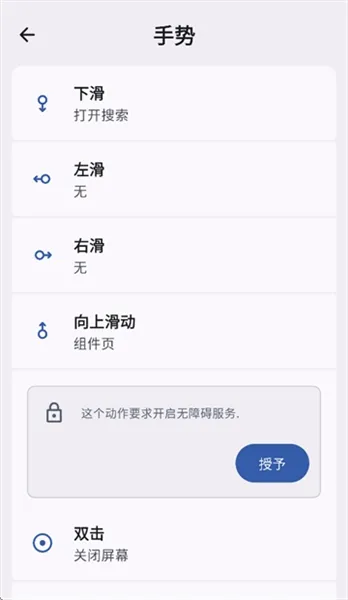 Kvaesitso怎么设置手势操作
