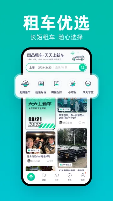 凹凸租车app下载截图1