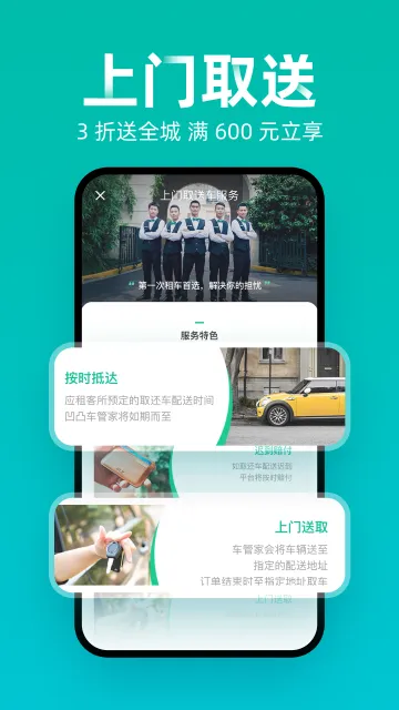 凹凸租车app下载截图3