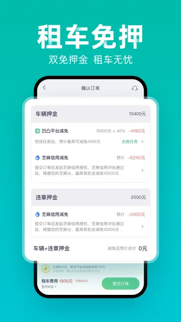 凹凸租车app下载截图4