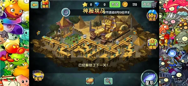 植物大战僵尸2重返迷宫手机版下载截图3