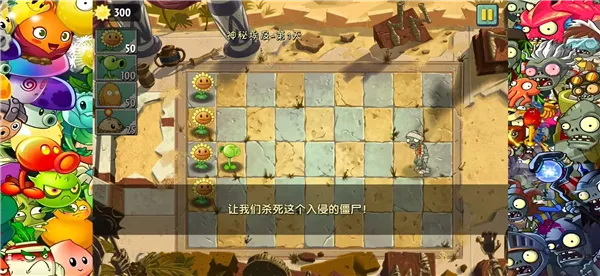 植物大战僵尸2重返迷宫手机版下载截图4